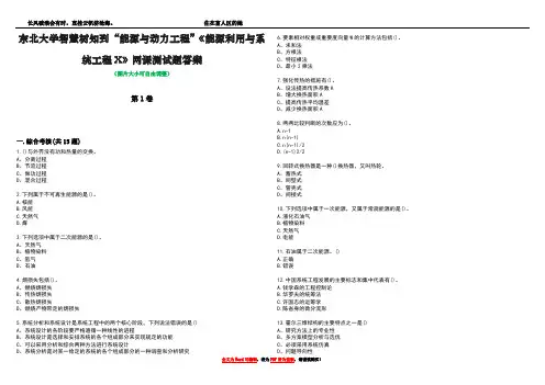 东北大学智慧树知到“能源与动力工程”《能源利用与系统工程X》网课测试题答案2