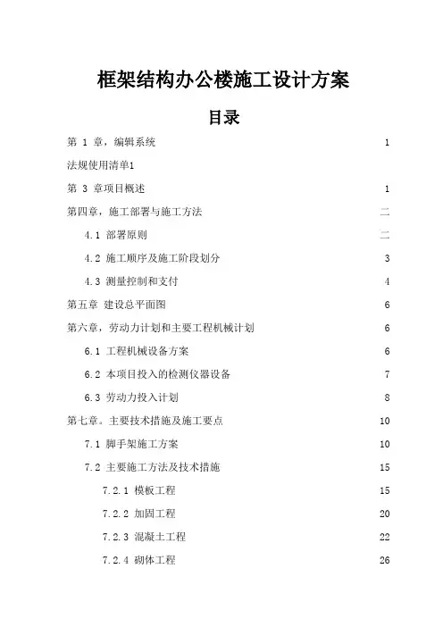 框架结构办公楼施工设计方案