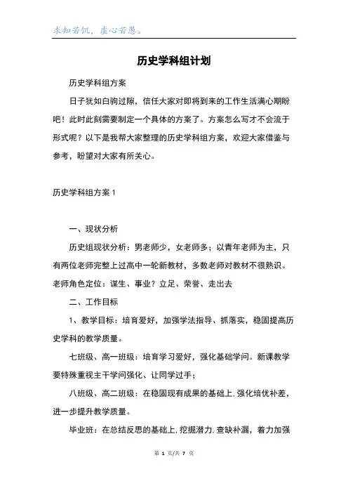 历史学科组计划