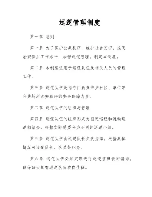 巡逻管理制度