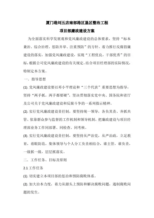 项目部廉政建设方案