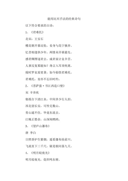 能用比兴手法的经典诗句