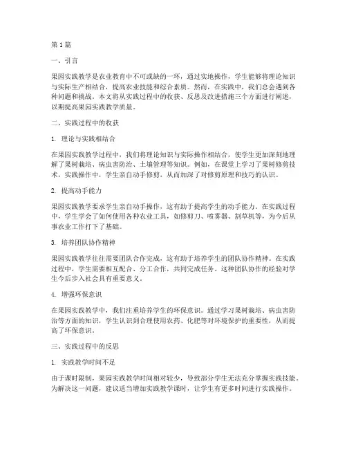 果园实践教学反思(3篇)