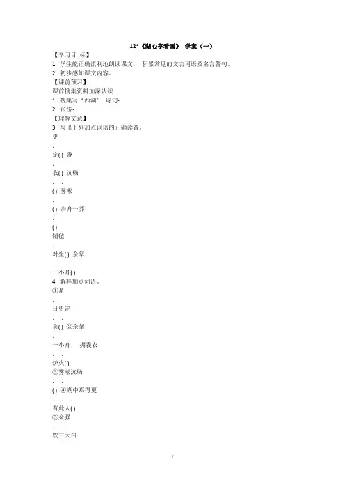 部编版九上语文《湖心亭看雪》导学案