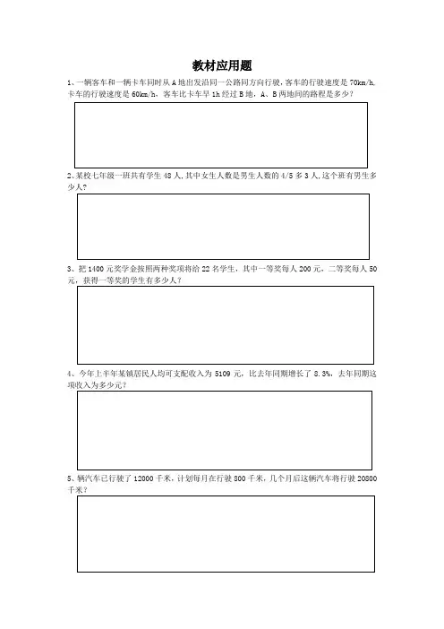 七年级上册数学《一元一次方程》教材应用题