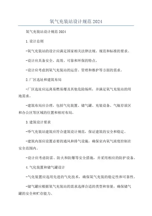 氧气充装站设计规范2024