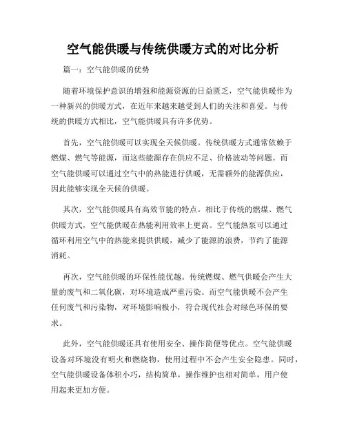 空气能供暖与传统供暖方式的对比分析
