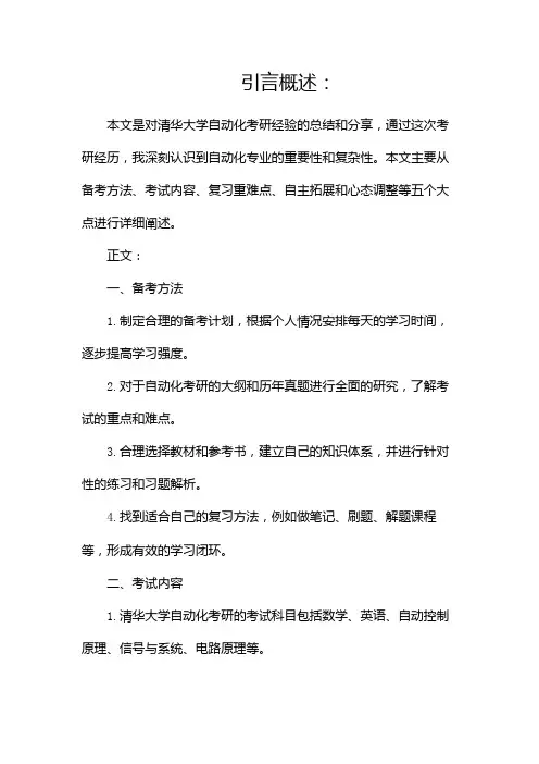 清华自动化考研心得