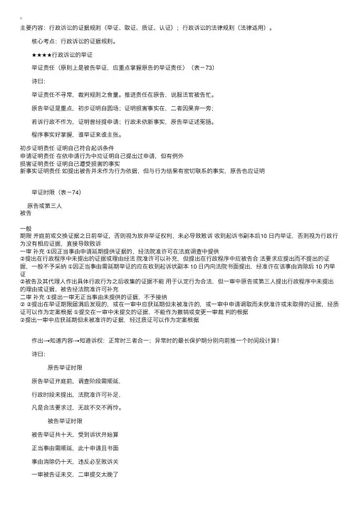 司法考试行政诉讼法复习专题：行政争议规则