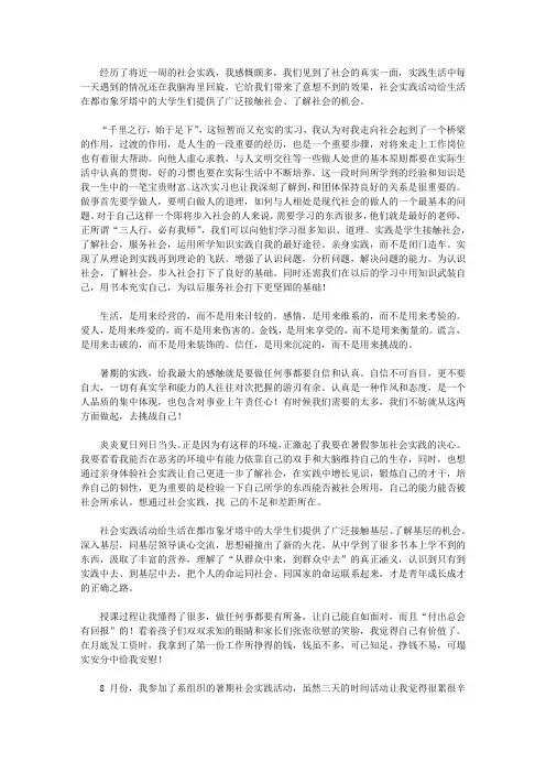 2020初中社会实践心得体会10篇