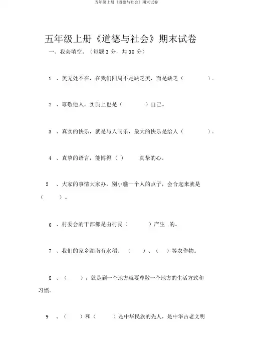 五年级上册《品德与社会》期末试卷