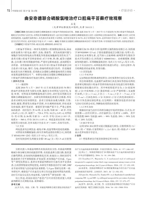 曲安奈德联合磷酸氯喹治疗口腔扁平苔藓疗效观察