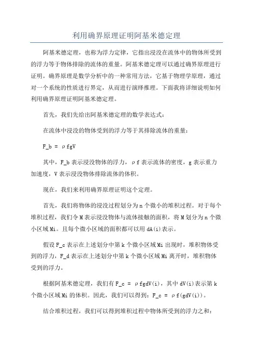 利用确界原理证明阿基米德定理