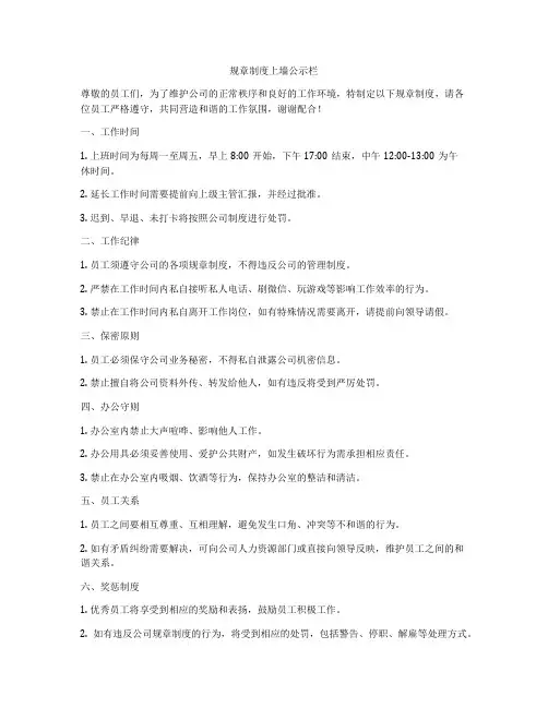 规章制度上墙公示栏