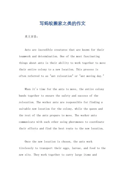 写蚂蚁搬家之类的作文