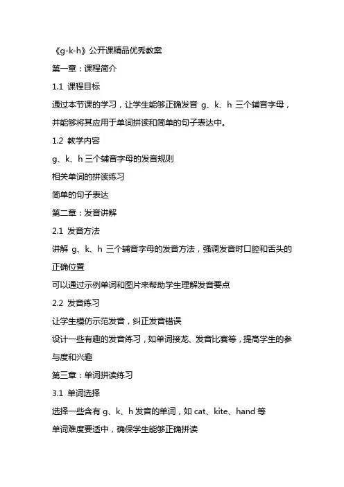《gkh》公开课精品优秀教案