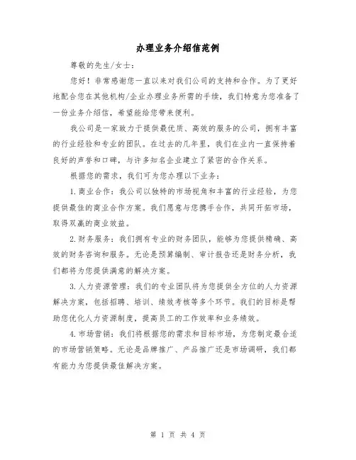 办理业务介绍信范例（三篇）