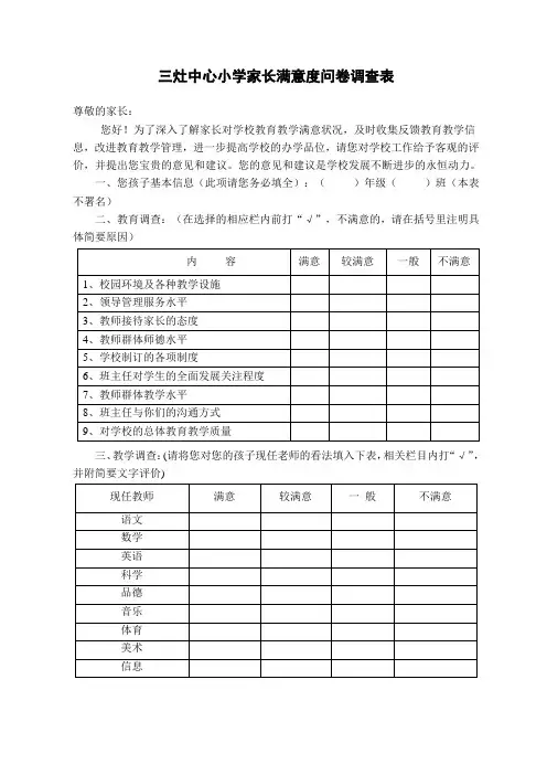 家长满意度问卷调查表