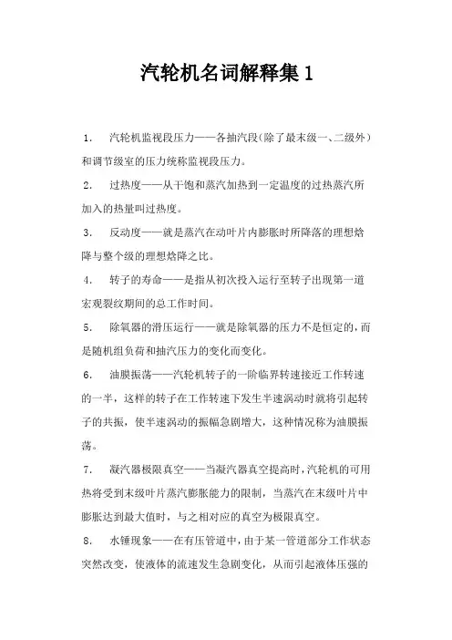 汽轮机名词解释