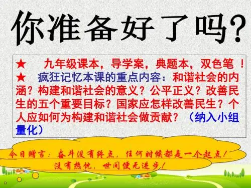 粤教版思想品德九年级2.3《共建美好和谐社会》ppt课件3