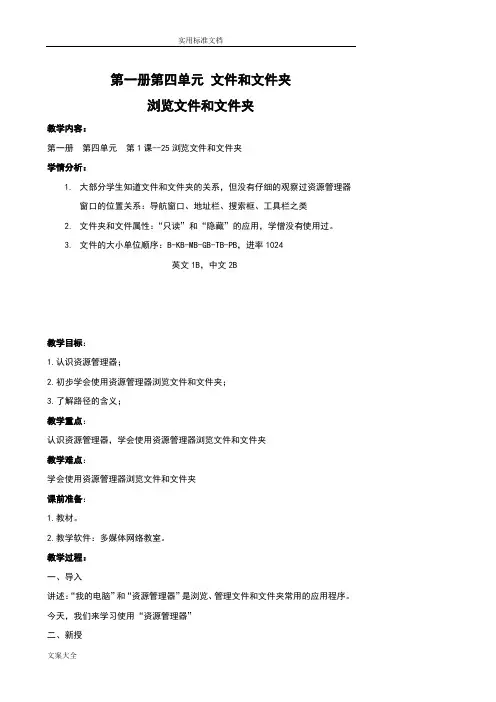 小学信息技术1-4-管理系统文件资料和文件资料夹(北京版)