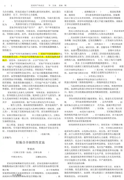 临床专科知识讲解习题考试题贫血