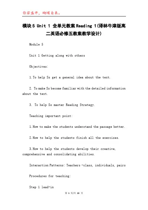 模块5 Unit 1 全单元教案Reading 1(译林牛津版高二英语必修五教案教学设计)