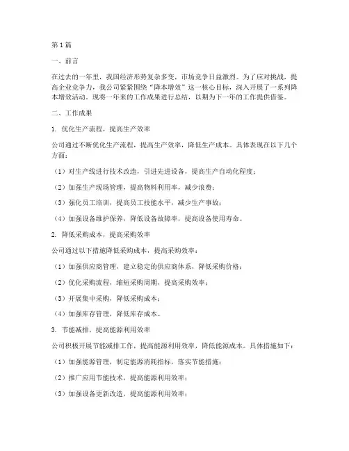 公司降本增效年度总结(3篇)