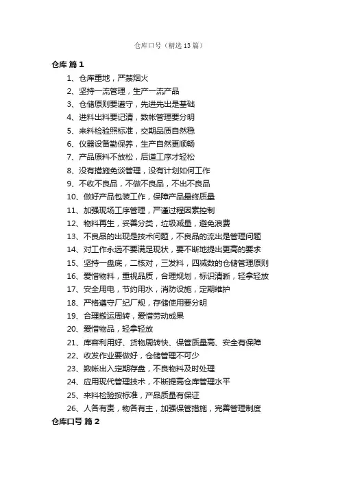 仓库口号（精选13篇）