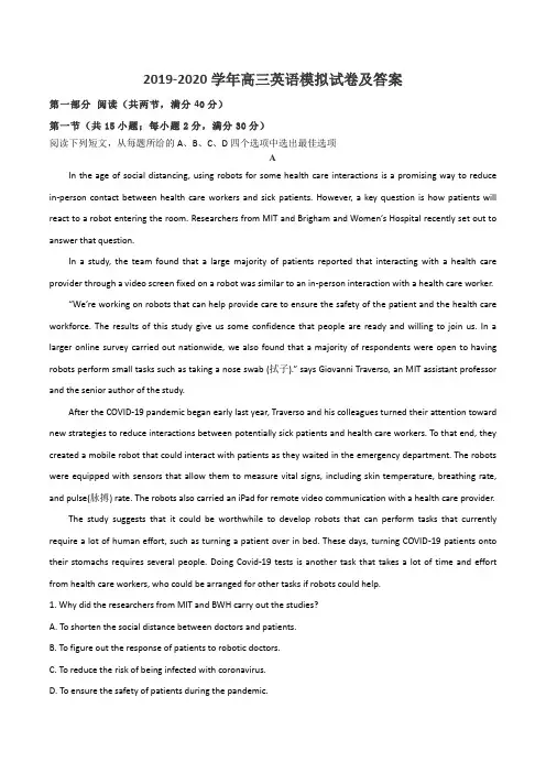 2019-2020学年高三英语模拟试卷及答案