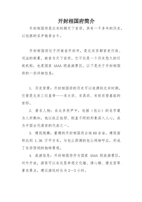 开封相国府简介