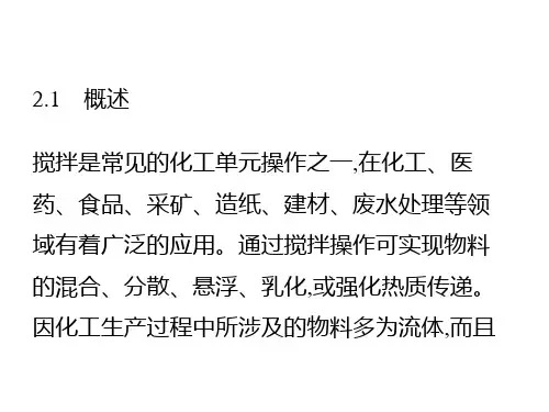 化工原理课程设计-2