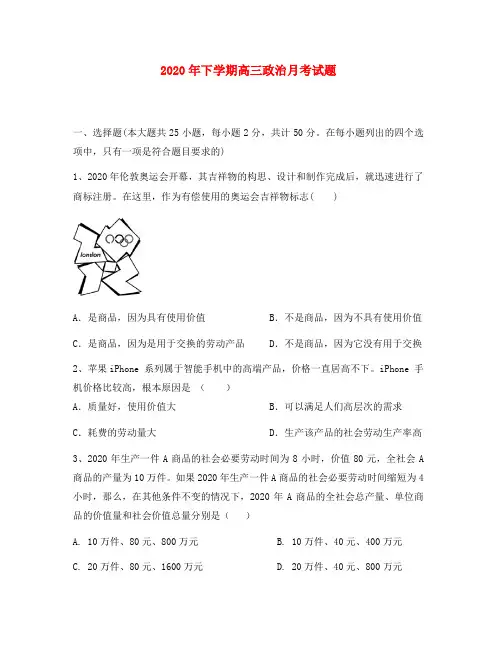 河南省2020届高三政治9月月考试题(无答案)新人教版