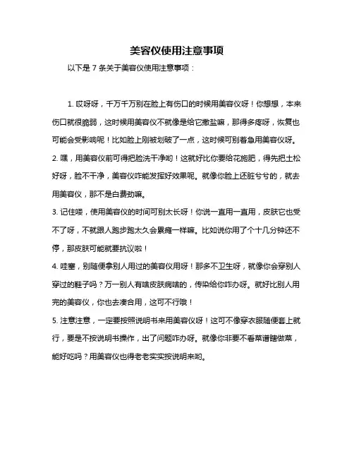 美容仪使用注意事项