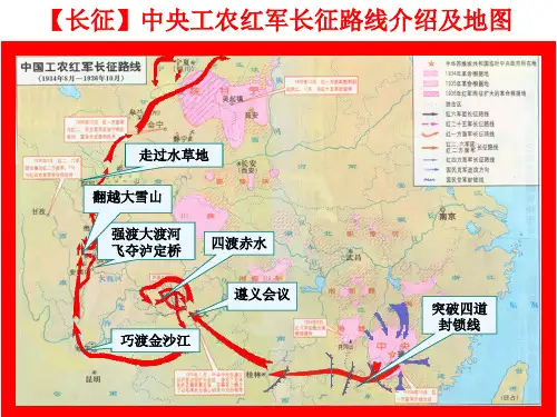 长征中央工农红军长征路线介绍及地图教程文件