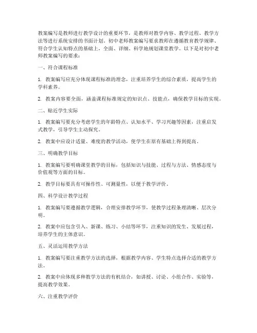 初中老师教案编写要求