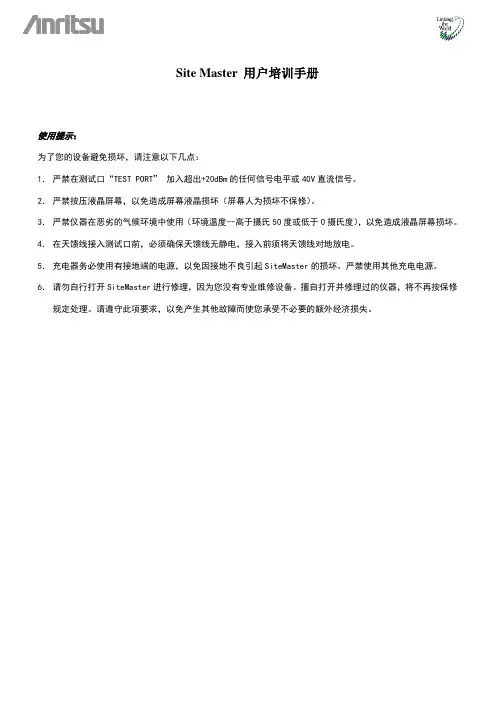 驻波仪操作说明书