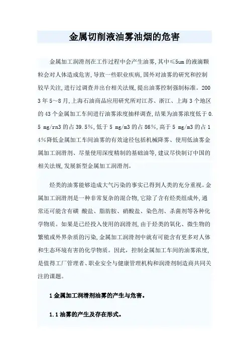 金属切削液油雾油烟的危害