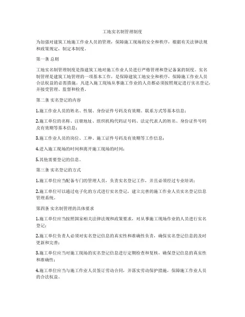 工地实名制管理制度