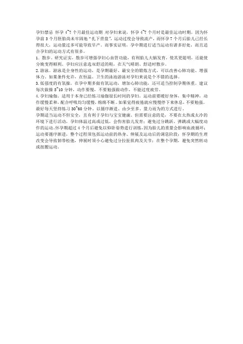 孕妇禁忌 怀孕4~7个月最佳运动期