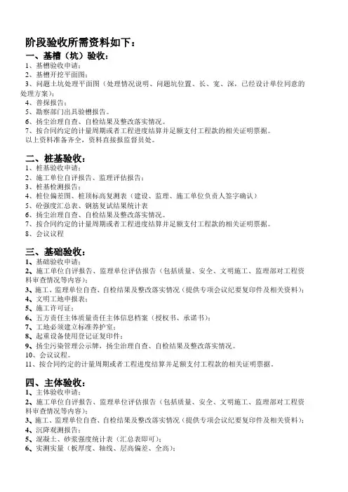 阶段性验收所需资料清单