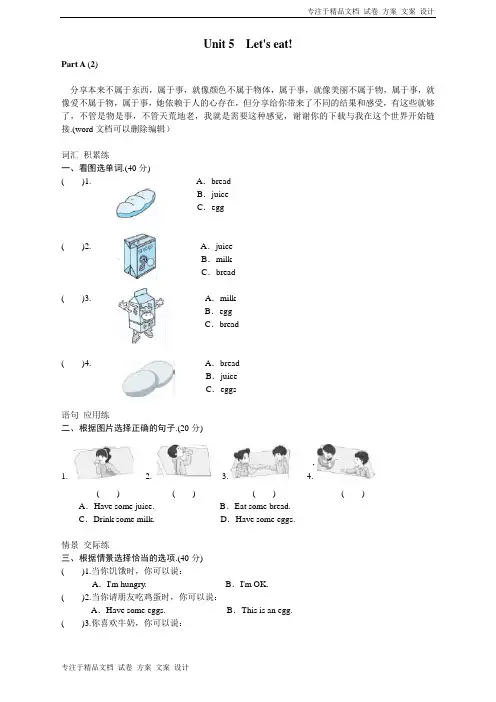 课时测评-英语人教PEP3年上 unit5 Let's eat-PartA练习及答案 (14)