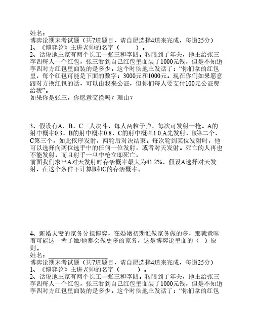 博弈论考试题目