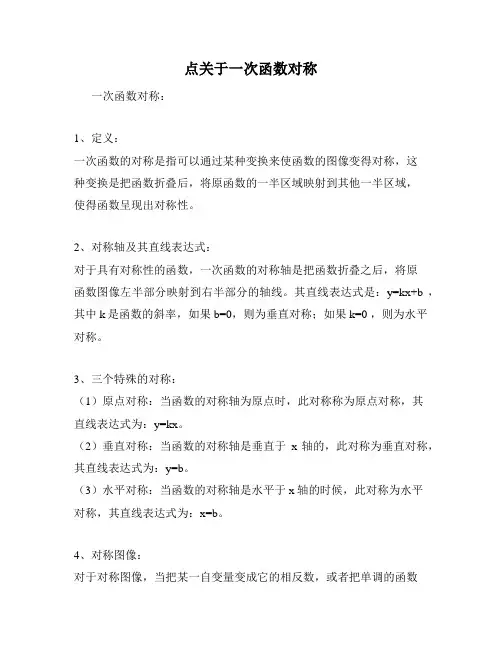 点关于一次函数对称