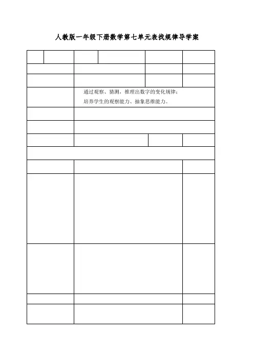 一年级数学下册第3课时  找规律—数字变化规律教学设计