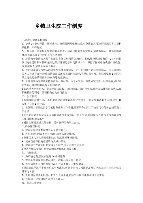 乡镇卫生院工作制度
