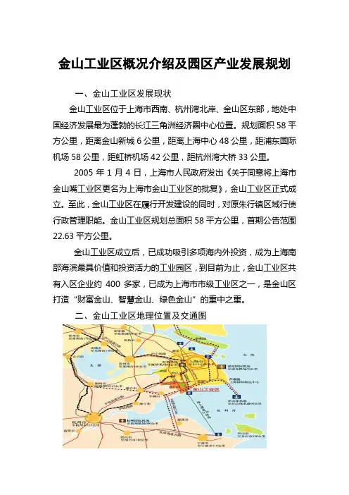 上海金山工业区概况(详细版)