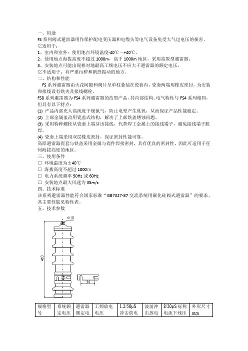 FS4避雷器使用说明书