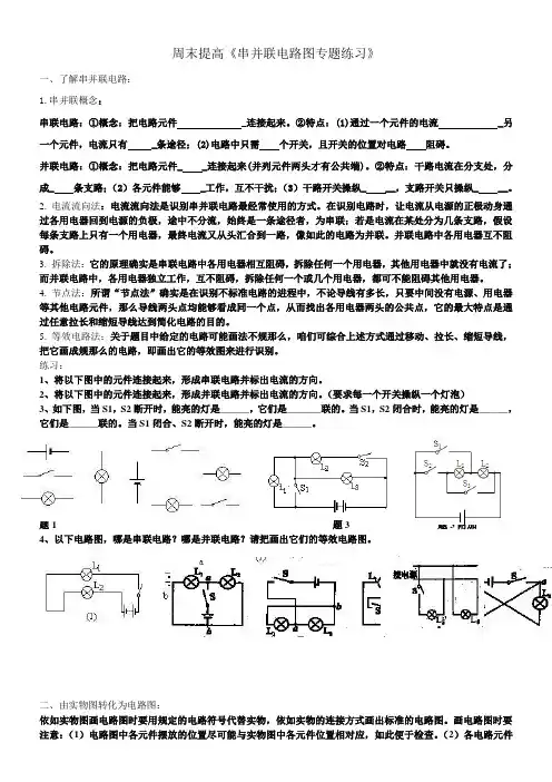 串并联电路图与实物图转换