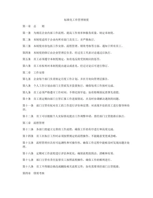 标准化工作管理制度